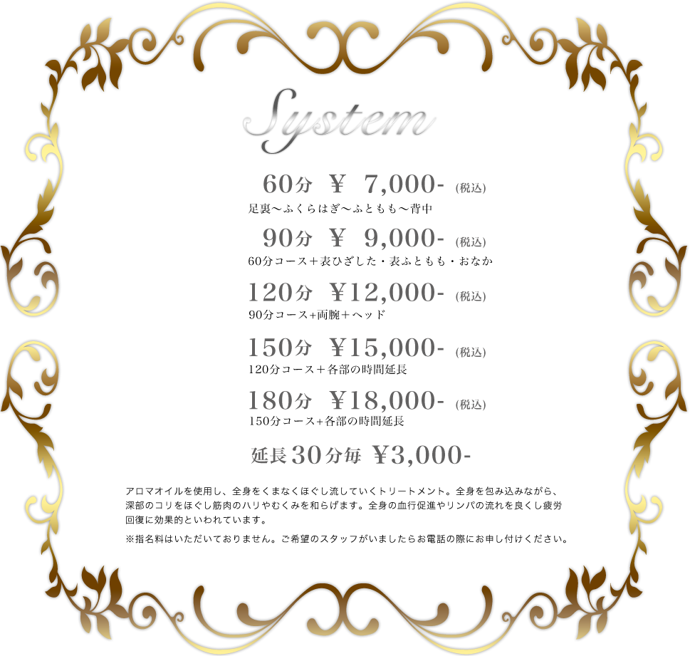 オールハンドアロマ。アロマオイルを使用し、全身をくまなくほぐし流していくトリートメント。全身を包み込みながら、深部のコリをほぐし筋肉のハリやむくみを和らげます。全身の血行促進やリンパの流れを良くし疲労回復に効果的といわれています。60分7000円、90分9000,120分12000円、150分15000円、180分18000円